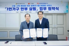 서대구우체국·대구 서구청, 안부 살핌 우편서비스로 고립가구 돌본다