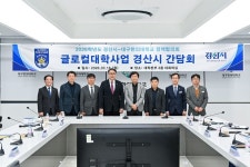 경산시·대구한의대, 글로컬대학 안착 속도전