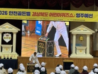 영주 초등생 143명 안전골든벨 도전…생활 속 안전지식 경쟁 펼쳐
