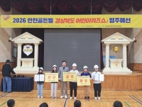 영주 초등생 143명 안전골든벨 도전…생활 속 안전지식 경쟁 펼쳐