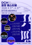 대구·경북 합창 한자리에…DCH 페스티벌로 교류 본격화