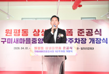 구미시, 원평동 상생플랫폼·주차장 동시 개장…구도심 회복 신호탄