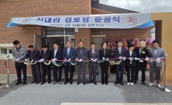 영천 신대리 경로당 준공…지역 공동체 구심점 기대