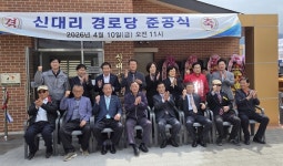 영천 신대리 경로당 준공…지역 공동체 구심점 기대