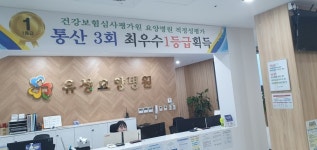 [피플] 지귀화 이사장 17년 간병 경험이 만든 포항유성요양병원