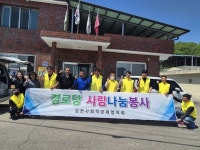 어르신 쉼터 바꿨다… 김천 사회적경제협의회, 경로당 사랑나눔 봉사