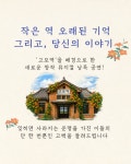 고모역, 창작 뮤지컬 낭독공연 그대에게, 고모령 너머 14일 막 오른다
