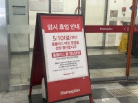 대구 홈플러스 상인점 폐점 현실화…주민·상인들 생활권 흔들