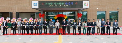 경주 외동읍 복지회관 개관…62억 들인 복합복지거점 본격 운영