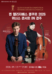 경주예술의전당, 퀸 엘리자베스 콩쿠르 위너스 콘서트 개최
