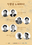 대구 대표 시인들의 삶과 시, 창작가곡으로 만난다