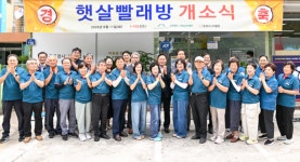 어르신은 일하고 취약계층은 빨래 걱정 덜고