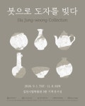 김천시립박물관, 영암 도자예술로 특별한 가을 연다