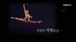 뉴스 人 - 토종 발레리노, 세계를 품다