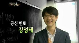 뉴스 人 - 공부를 신나게‥공신 멘토 강성태