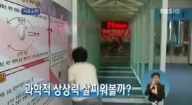뉴스톡톡 - 과학적 상상력 살찌워 볼까?