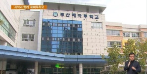 [특수학교 대안찾기 1편] 지역과 함께 부산 해마루학교