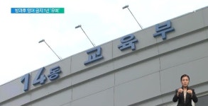 유치원·어린이집 방과후 영어 금지 '1년' 보류