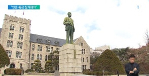 [단독] 인촌 동상 현충시설 해제‥철거해야