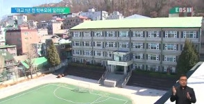 제2 은혜초 막는다‥폐교 1년 전 학부모 공지 의무 추진
