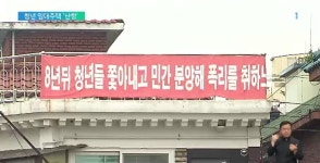 청년 주거난 심각한데‥주민 반발로 임대주택 난항