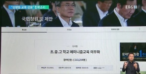 <교육감 선거 이슈> 후보들, 성평등 교육 강화‥구체성은 부족