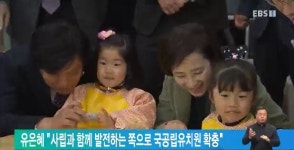 유은혜 사립과 함께 발전하는 쪽으로 국공립유치원 확충