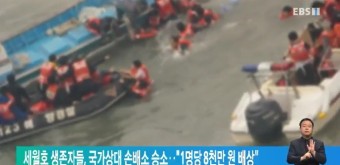 세월호 생존자들, 국가상대 손배소 승소‥
