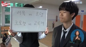  <스쿨리포트> 외래어·신조어에 물든 청소년‥세대 간 불통 우려