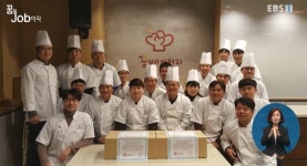 <꿈을JOB아라> 아이들의 꿈을 굽는 빵집