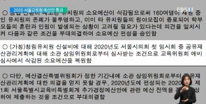 서울 매입형 유치원 예산 논란‥원아 불편 우려