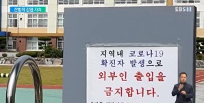 경북서 고교 교사 확진‥산발적 감염 우려 여전