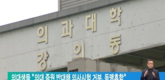의대생들 
