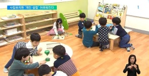 사립유치원 개인 설립 어려워진다‥재정·처우도 개선