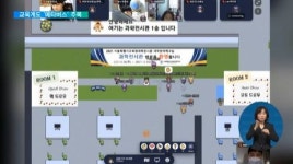과학 체험도 3차원 가상세계서‥교육계도 메타버스 주목