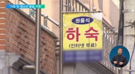 지원 부족에 자립 어려운 쉼터 청소년‥지원 수준 통일