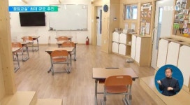 꿈담교실 최대 규모 추진‥학교 공간 혁신한다