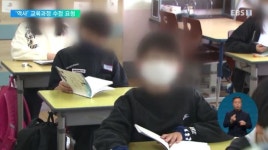 정부 역사 교과서 우려 확인, 수정 요청할 것