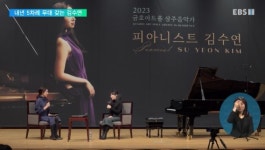 김수연 콩쿠르와 다른 자연스러움 들려드릴게요