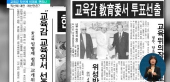 [교육감 직선제 이대로 괜찮나 6편] 임명제부터 완전공영제까지…대안 많지만, 단점도 뚜렷