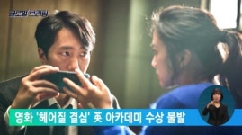 영화 '헤어질 결심' 英 아카데미 수상 불발