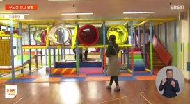 어린이집도 교권 보호 절실…아동학대 신고 95%는 무고