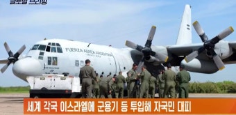 세계 각국 이스라엘에 군용기 등 투입해 자국민 대피
