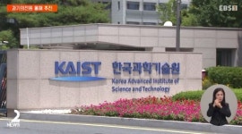 과기의전원 설립 추진…정원 확보 협의 중