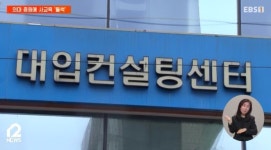 의대 증원에 사교육 들썩…직장인 의대반까지