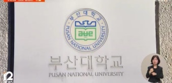 부산대 '의대 증원안' 부결…교육부 