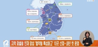 지역 맞춤형 인재 양성 '협약형 특성화고' 10곳 선정…내년 첫 운영