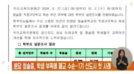 분당 청솔중, 학생 부족에 폐교 수순…1기 신도시 첫 사례