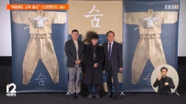 죽음에도 교육이 필요합니다…다큐멘터리 영화 숨