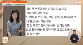 줄 잇는 AI 부정행위…